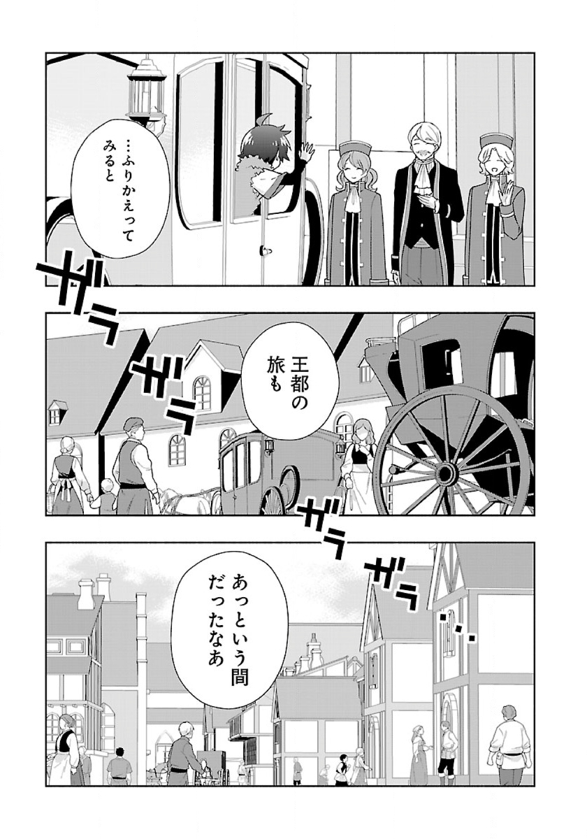 Tensei Shite Inaka de Slowlife wo Okuritai Chap 52 - Next Chap 53