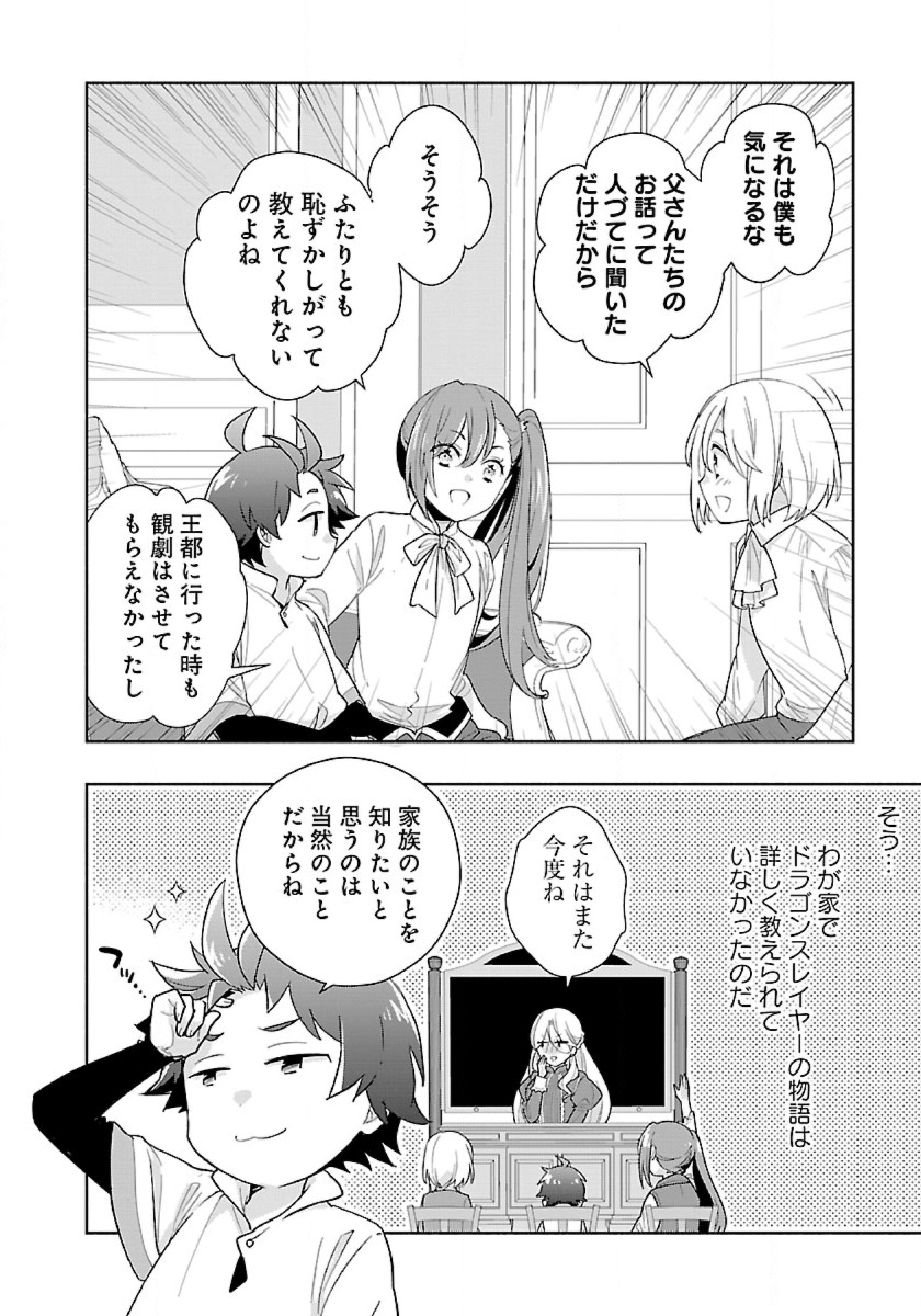 Tensei Shite Inaka de Slowlife wo Okuritai Chap 54 - Next Chap 55