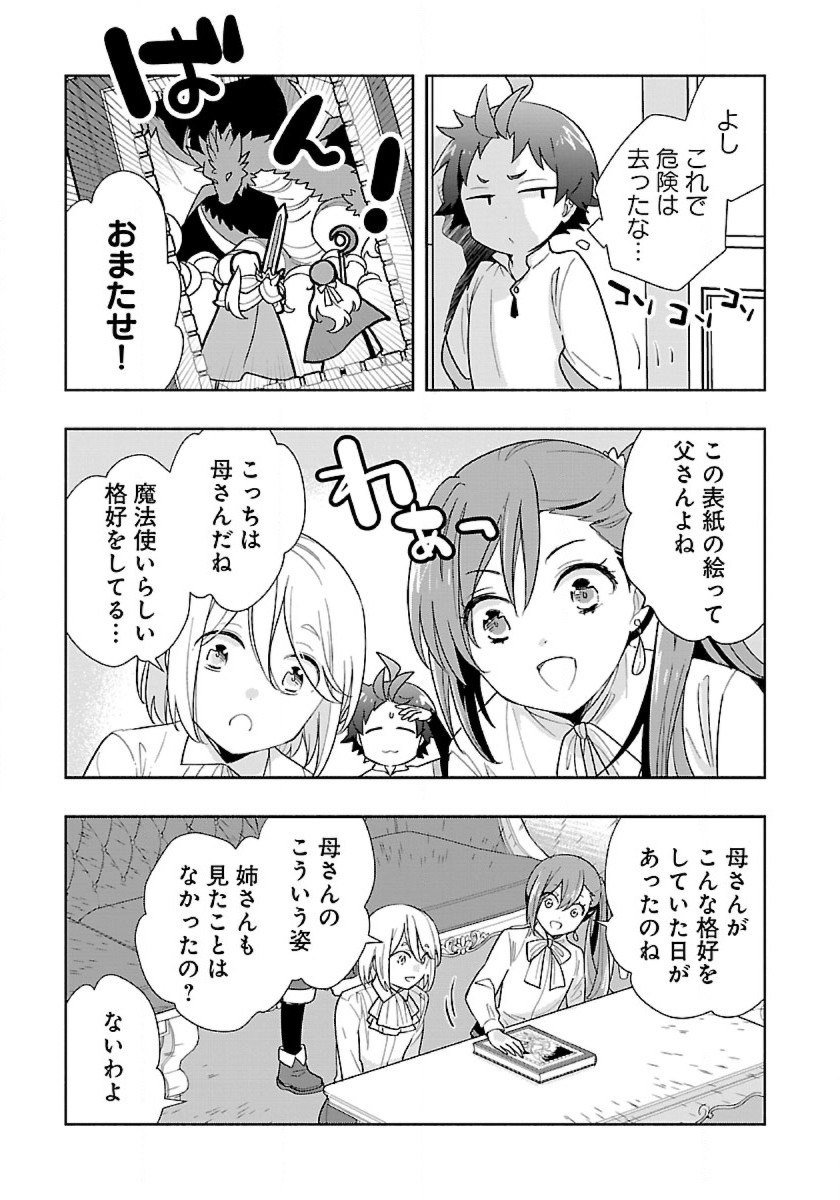 Tensei Shite Inaka de Slowlife wo Okuritai Chap 54 - Next Chap 55