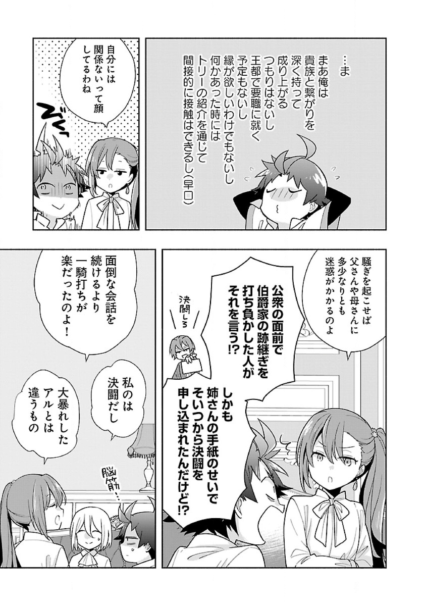 Tensei Shite Inaka de Slowlife wo Okuritai Chap 54 - Next Chap 55