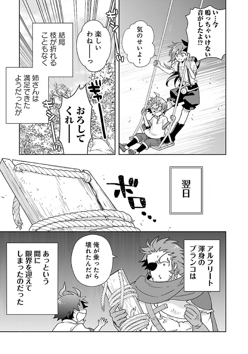 Tensei Shite Inaka de Slowlife wo Okuritai Chap 55 - Next Chap 56