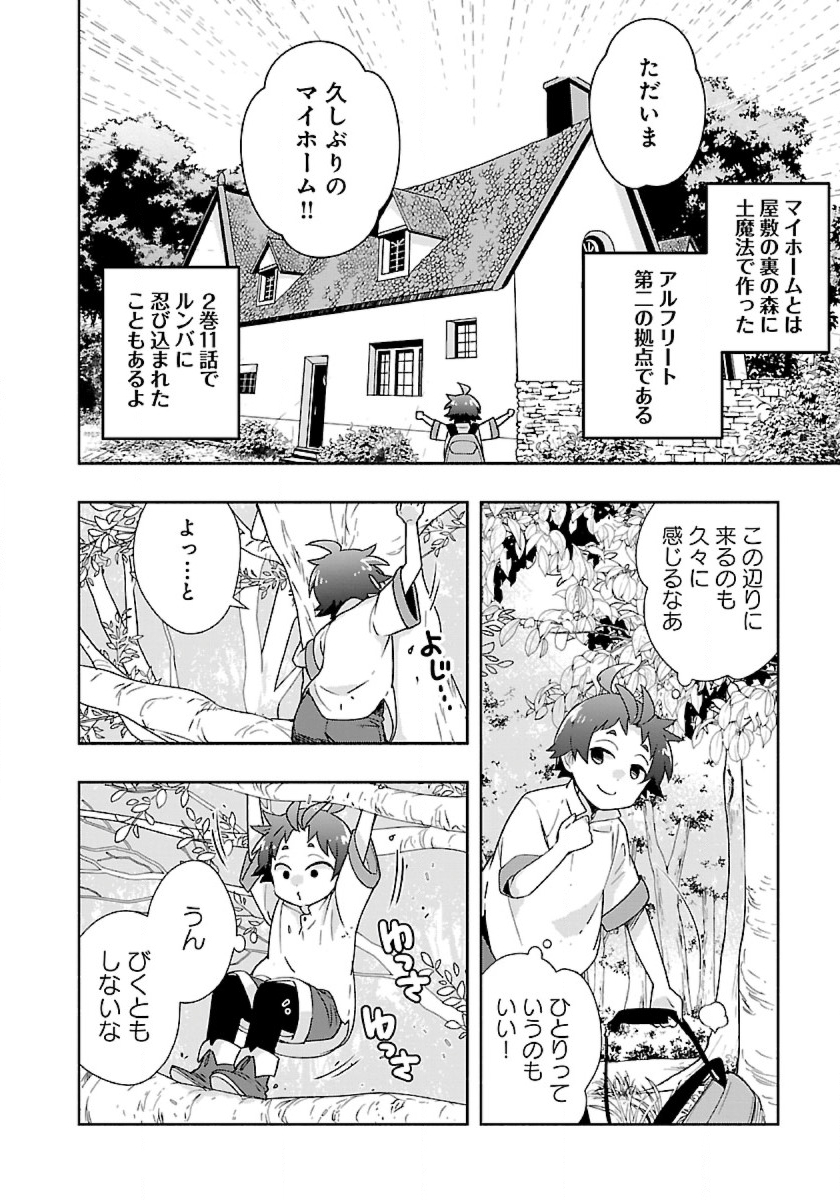 Tensei Shite Inaka de Slowlife wo Okuritai Chap 55 - Next Chap 56