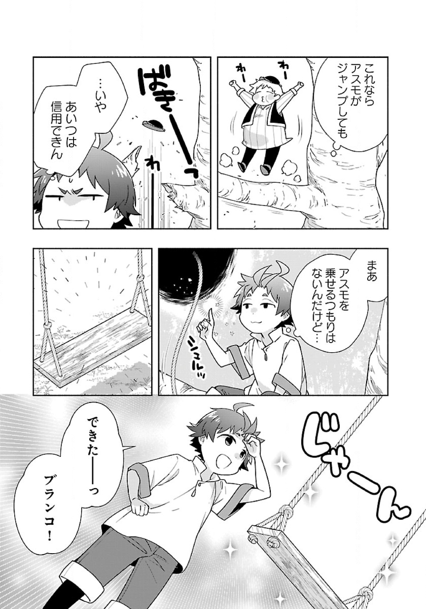 Tensei Shite Inaka de Slowlife wo Okuritai Chap 55 - Next Chap 56