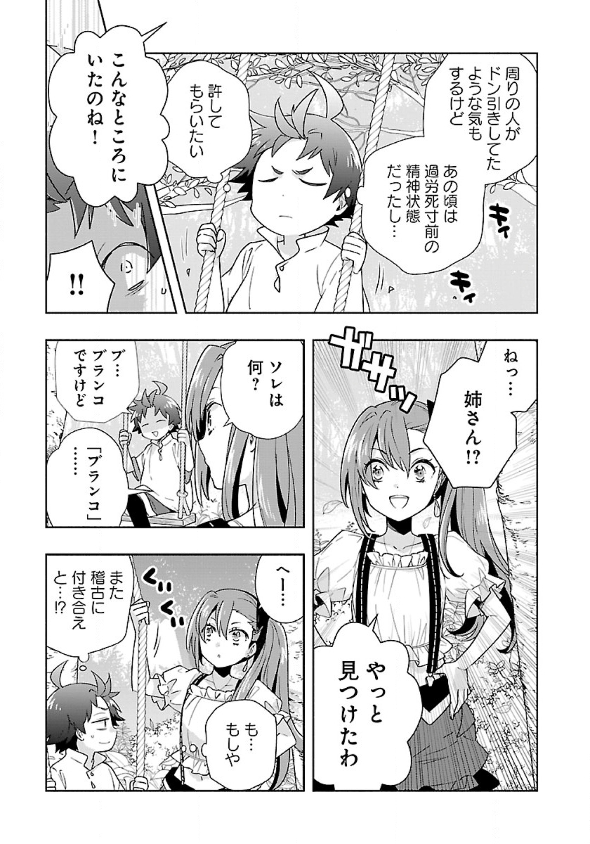 Tensei Shite Inaka de Slowlife wo Okuritai Chap 55 - Next Chap 56
