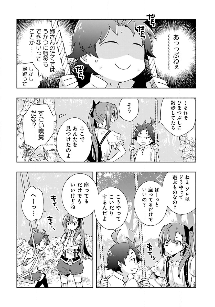 Tensei Shite Inaka de Slowlife wo Okuritai Chap 55 - Next Chap 56
