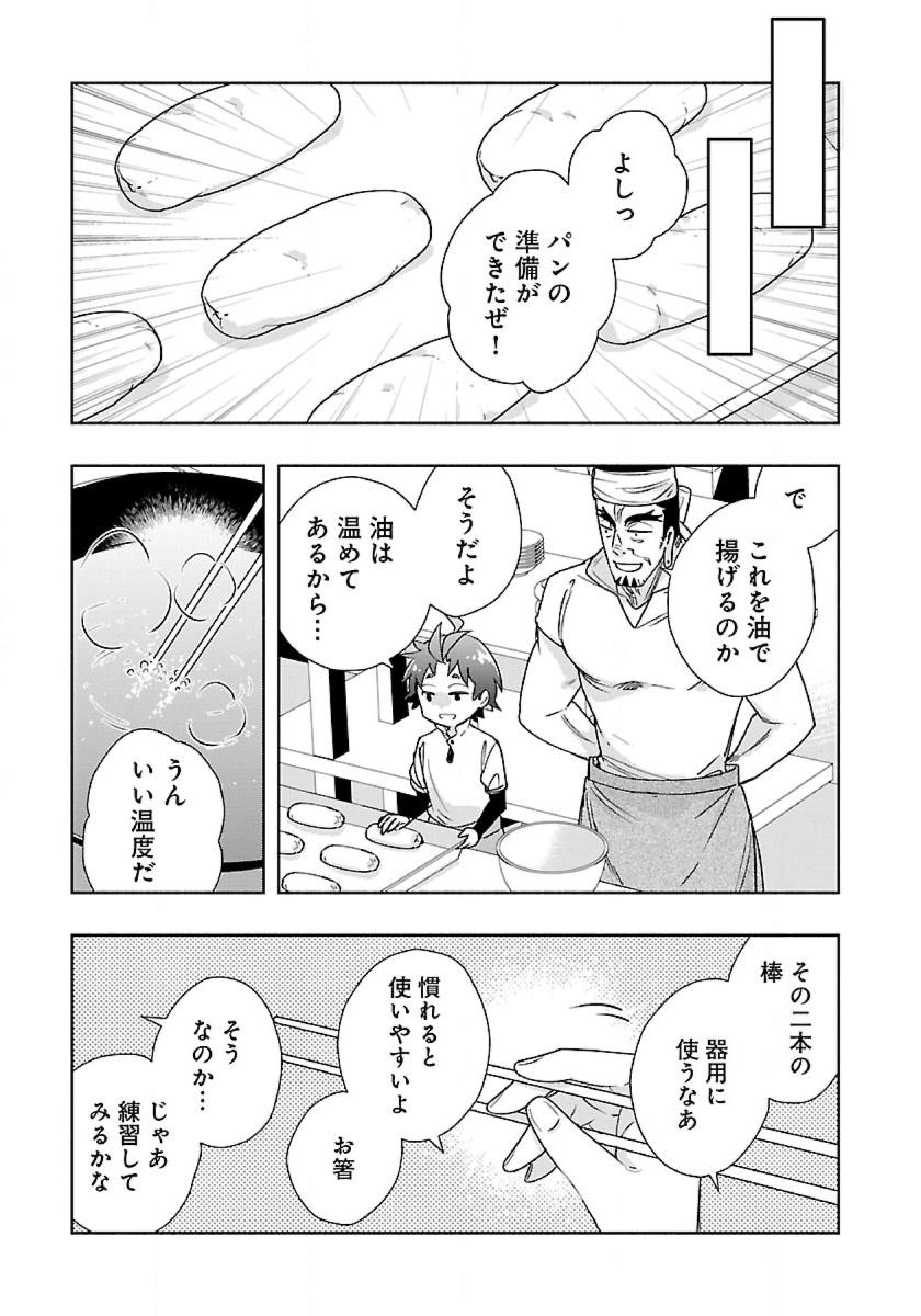 Tensei Shite Inaka de Slowlife wo Okuritai Chap 57 - Next Chap 58