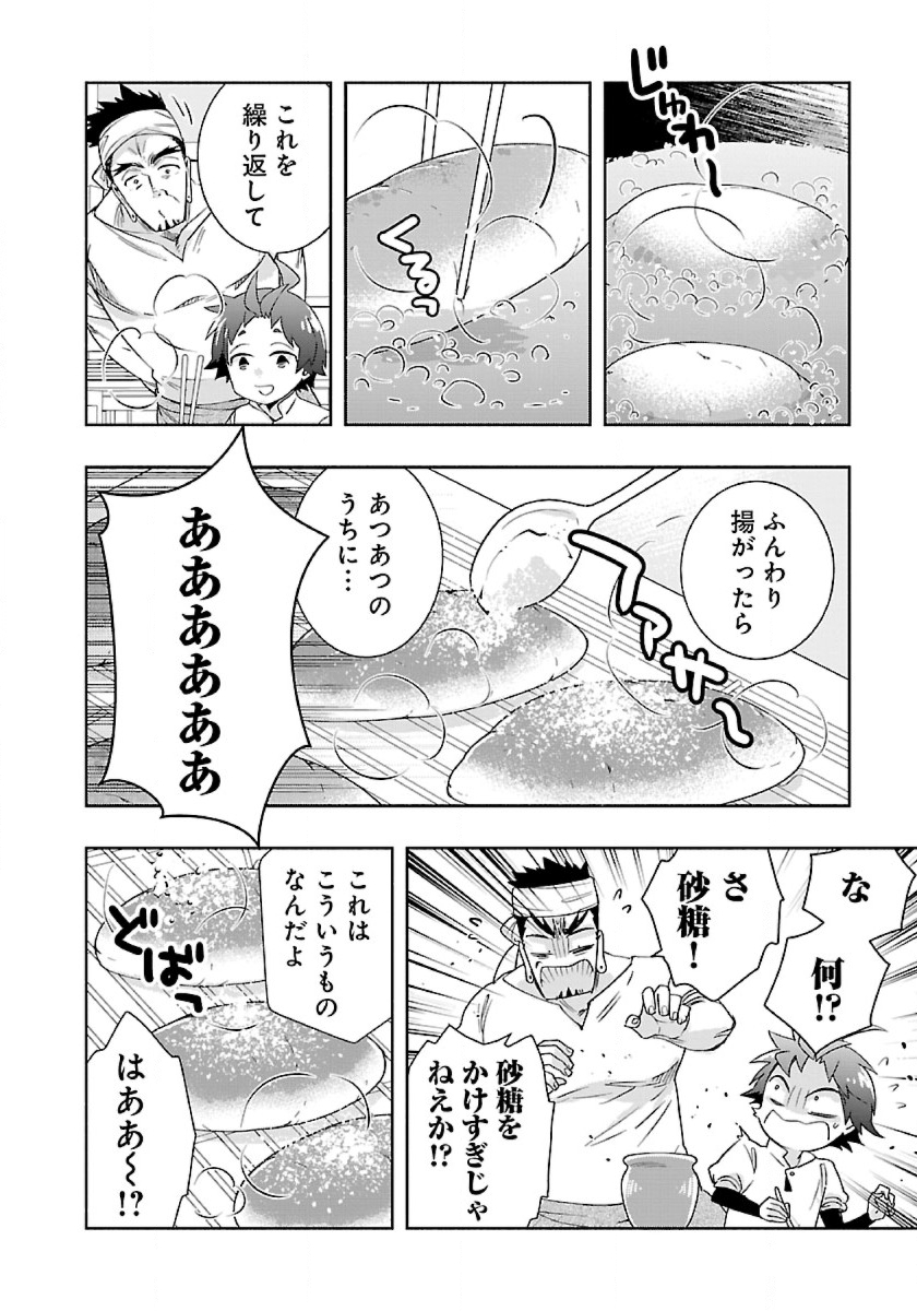 Tensei Shite Inaka de Slowlife wo Okuritai Chap 57 - Next Chap 58
