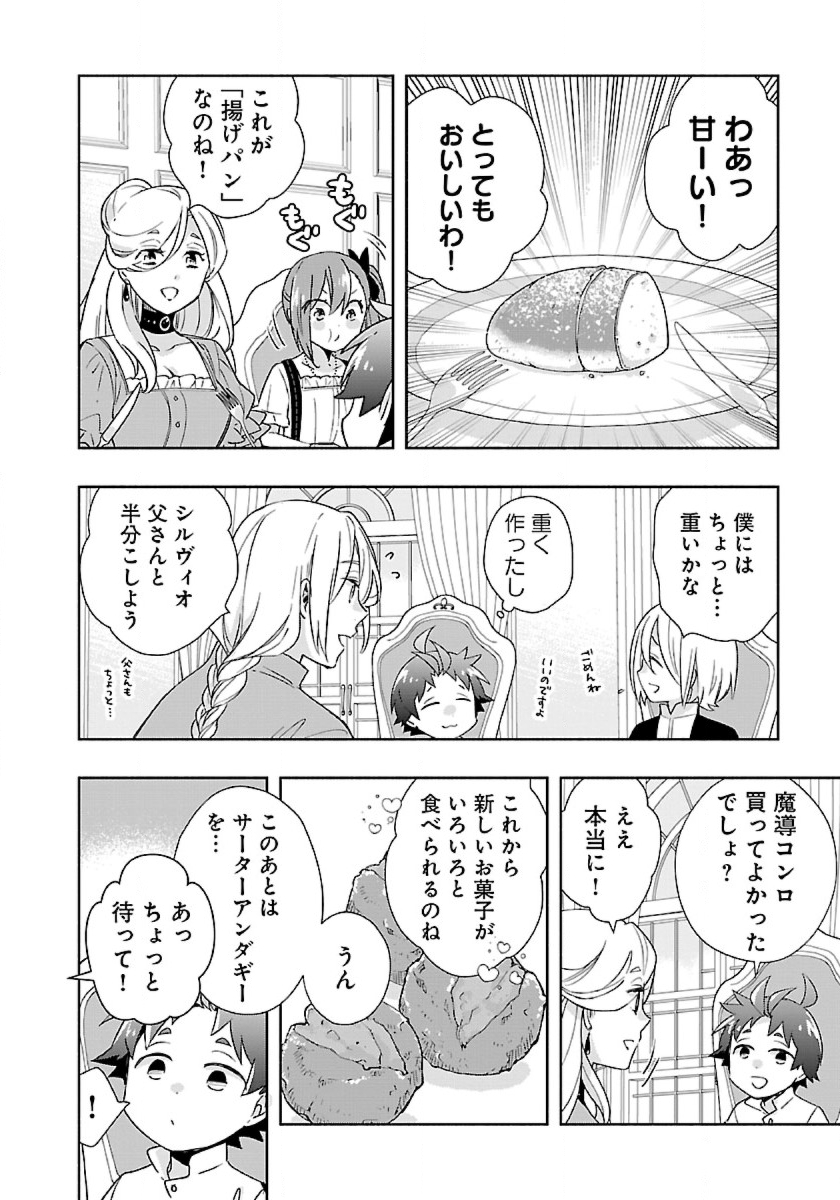 Tensei Shite Inaka de Slowlife wo Okuritai Chap 57 - Next Chap 58