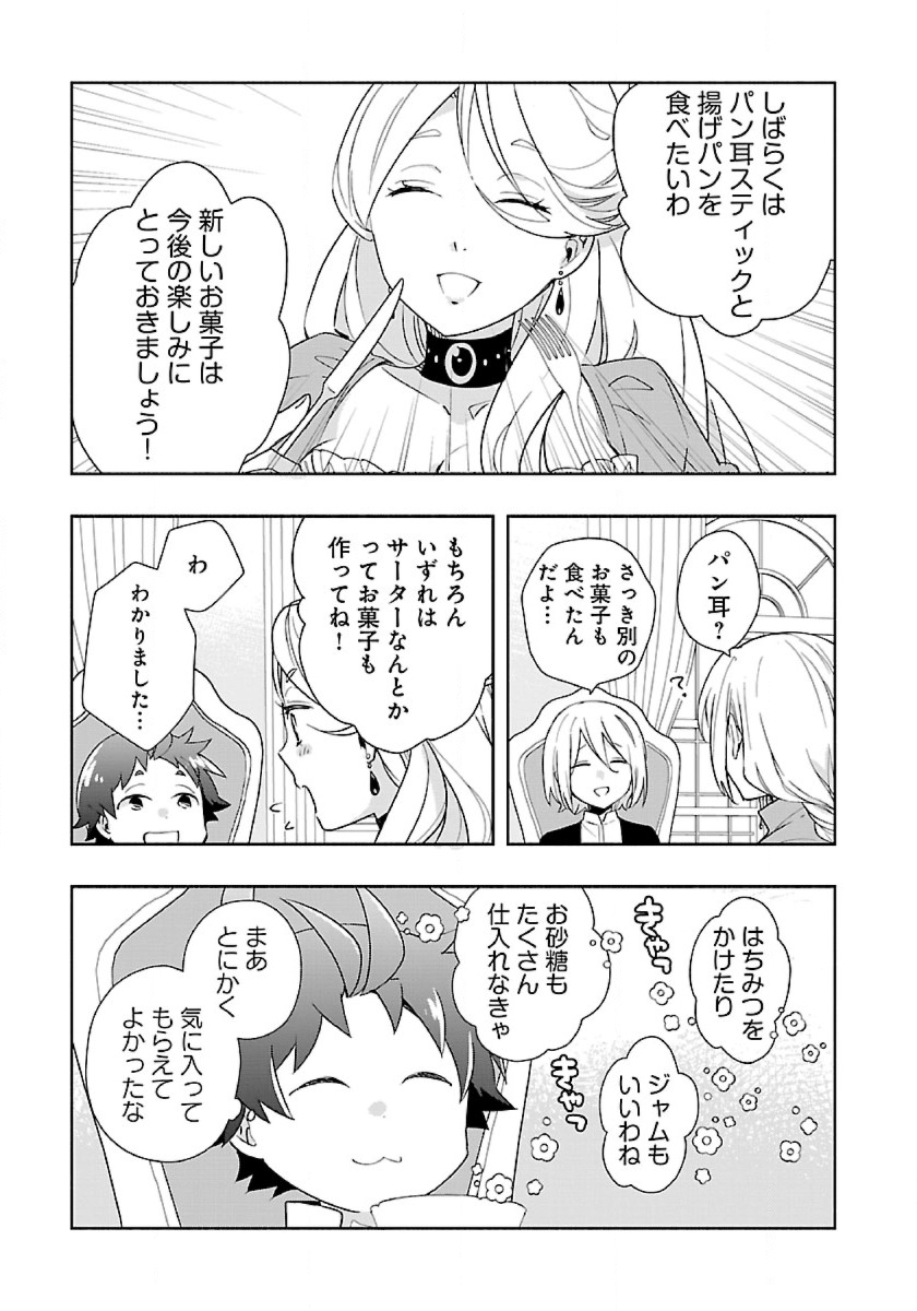 Tensei Shite Inaka de Slowlife wo Okuritai Chap 57 - Next Chap 58