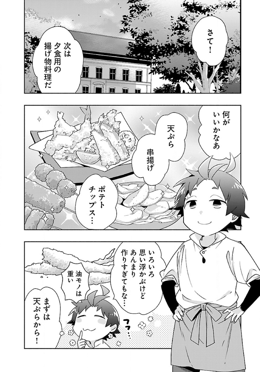 Tensei Shite Inaka de Slowlife wo Okuritai Chap 57 - Next Chap 58