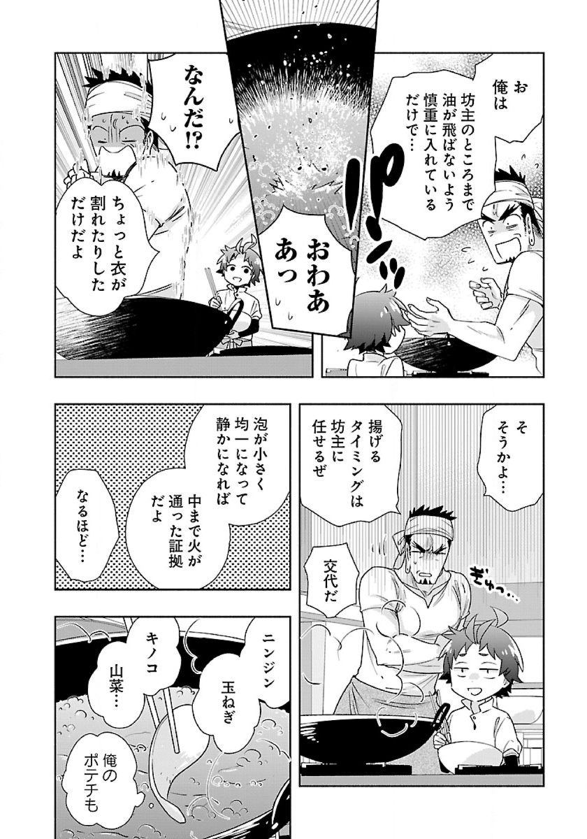 Tensei Shite Inaka de Slowlife wo Okuritai Chap 57 - Next Chap 58