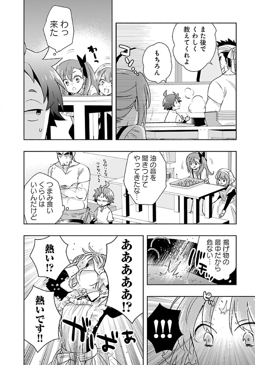 Tensei Shite Inaka de Slowlife wo Okuritai Chap 57 - Next Chap 58