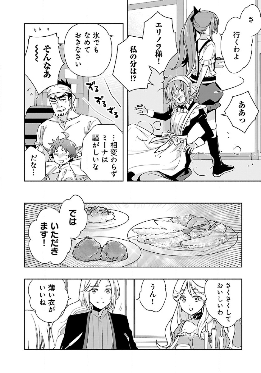 Tensei Shite Inaka de Slowlife wo Okuritai Chap 57 - Next Chap 58