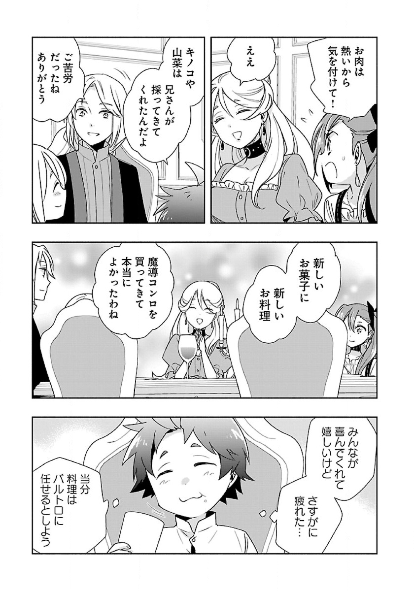 Tensei Shite Inaka de Slowlife wo Okuritai Chap 57 - Next Chap 58