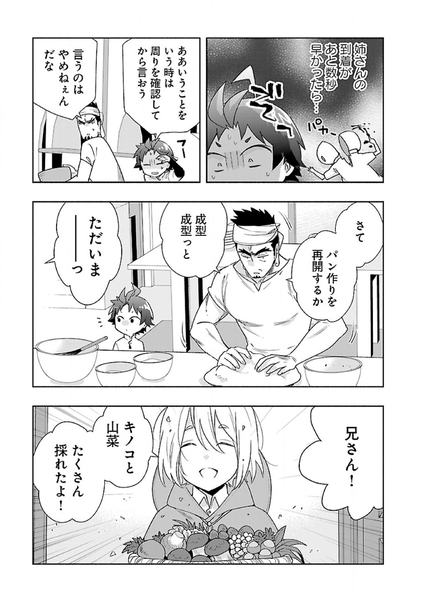 Tensei Shite Inaka de Slowlife wo Okuritai Chap 57 - Next Chap 58