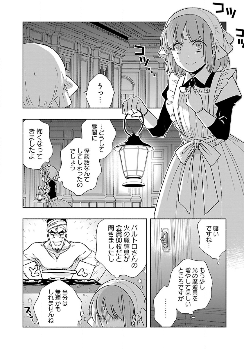 Tensei Shite Inaka de Slowlife wo Okuritai Chap 59 - Next Chap 60