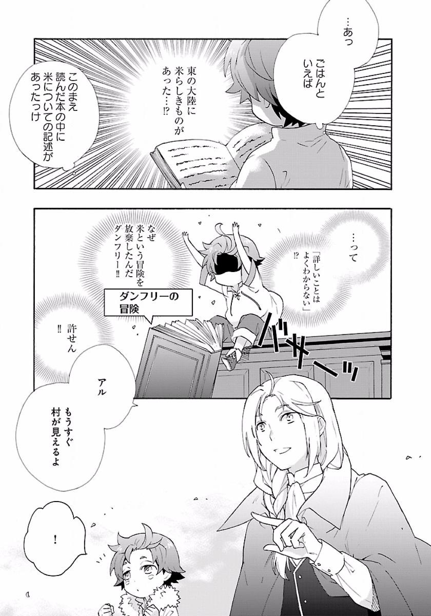 Tensei Shite Inaka de Slowlife wo Okuritai Chap 6 - Next Chap 7