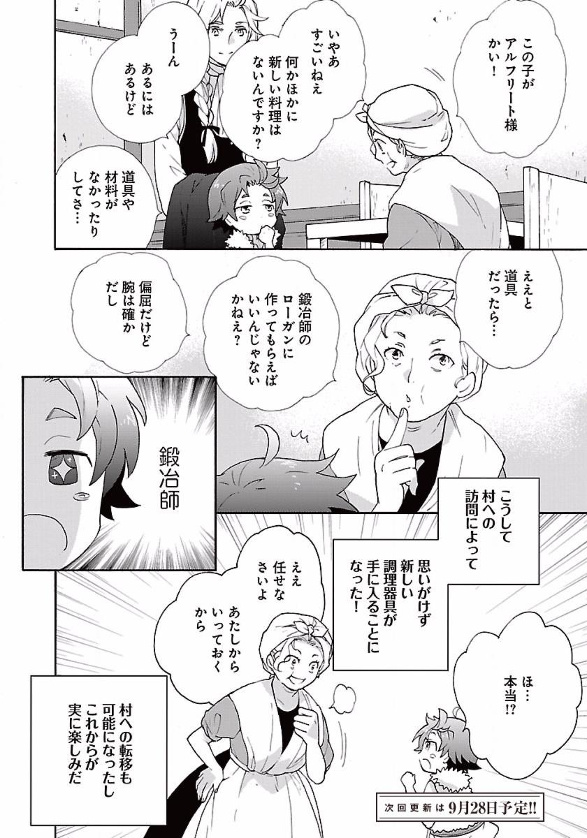Tensei Shite Inaka de Slowlife wo Okuritai Chap 6 - Next Chap 7