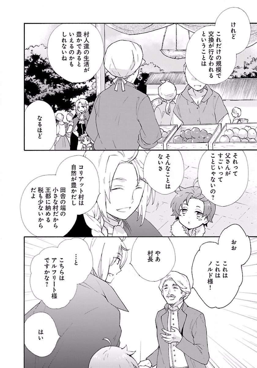 Tensei Shite Inaka de Slowlife wo Okuritai Chap 6 - Next Chap 7