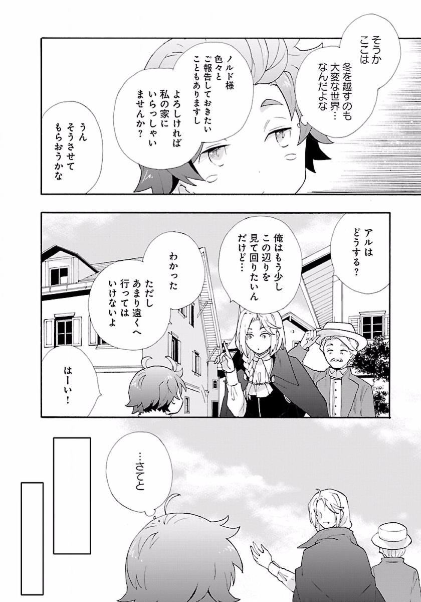 Tensei Shite Inaka de Slowlife wo Okuritai Chap 6 - Next Chap 7