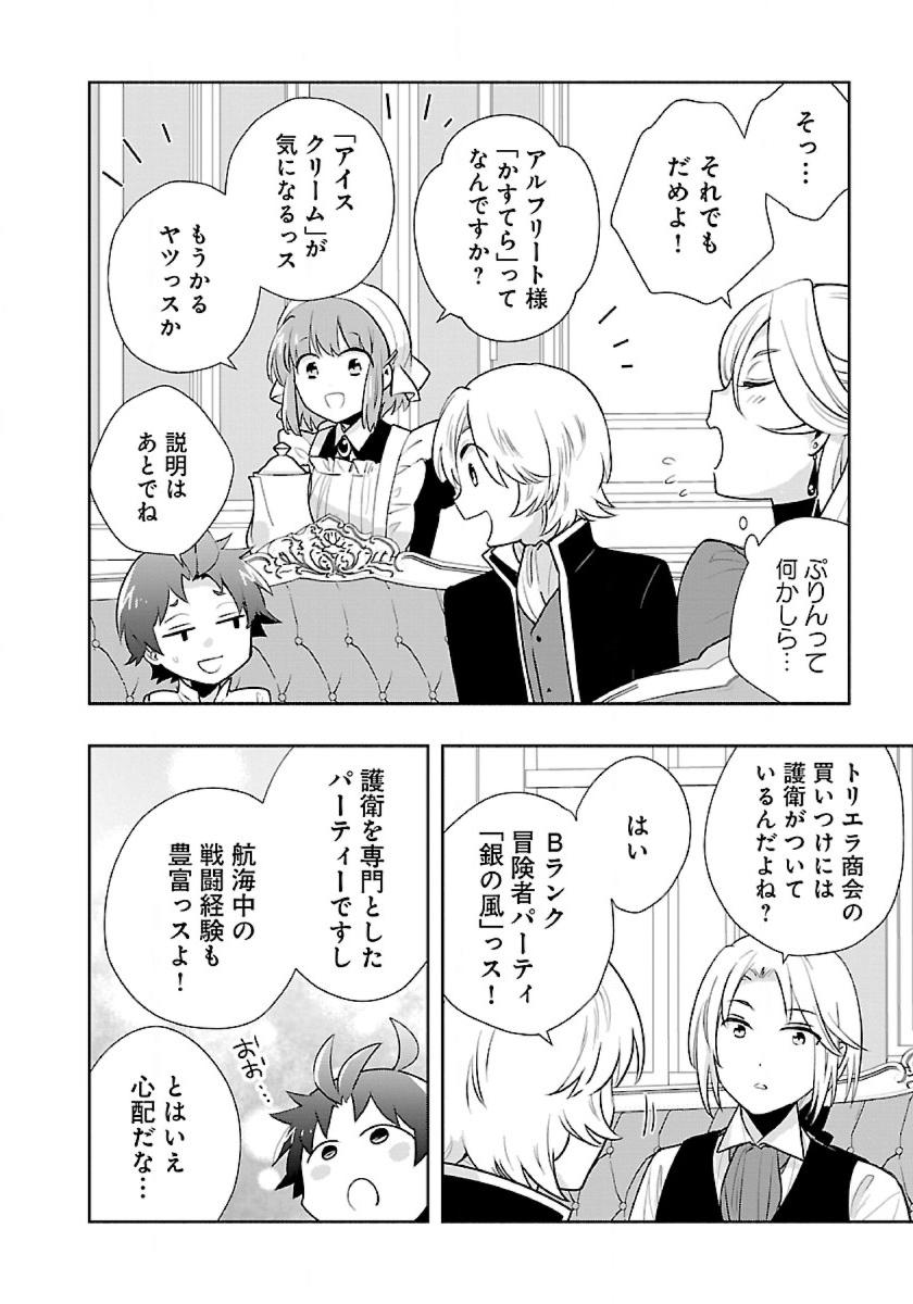 Tensei Shite Inaka de Slowlife wo Okuritai Chap 63 - Next Chap 64