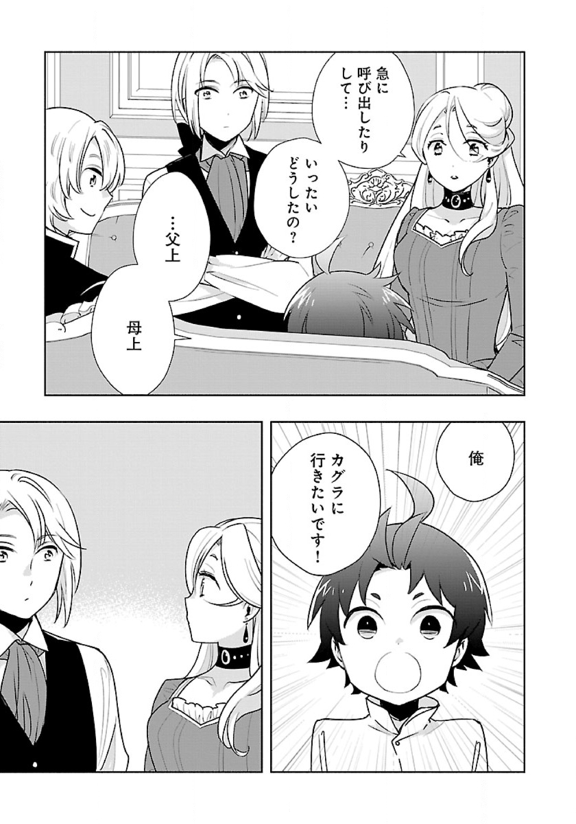 Tensei Shite Inaka de Slowlife wo Okuritai Chap 63 - Next Chap 64
