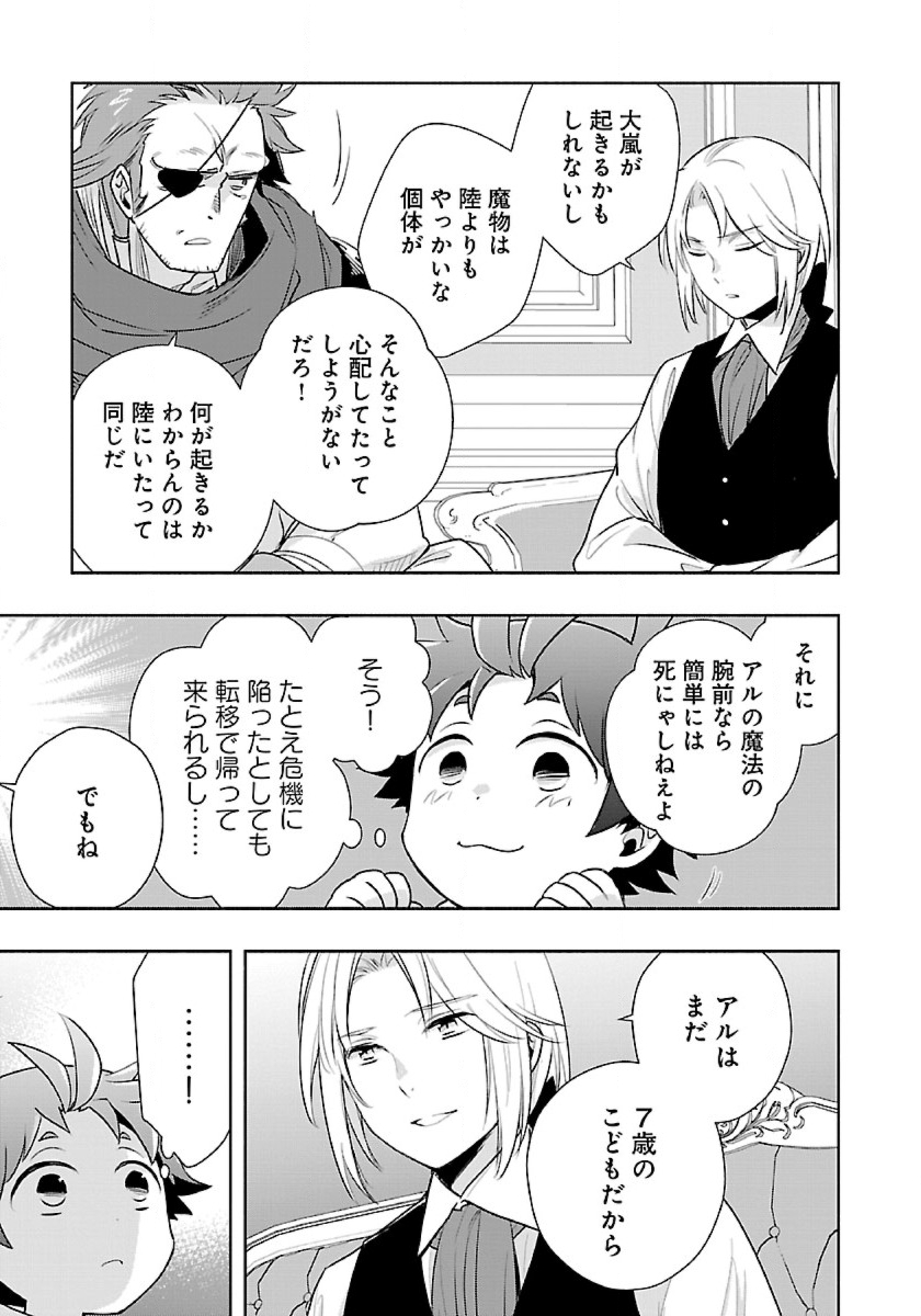 Tensei Shite Inaka de Slowlife wo Okuritai Chap 63 - Next Chap 64