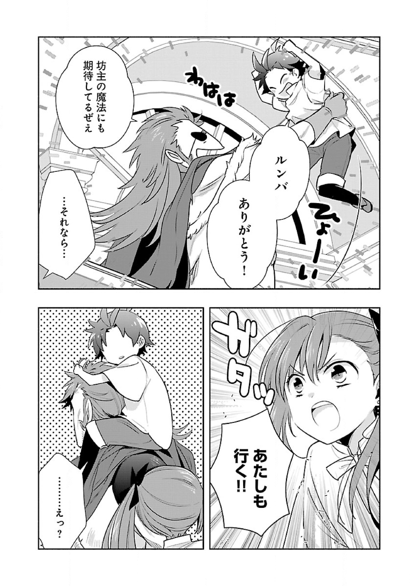 Tensei Shite Inaka de Slowlife wo Okuritai Chap 63 - Next Chap 64