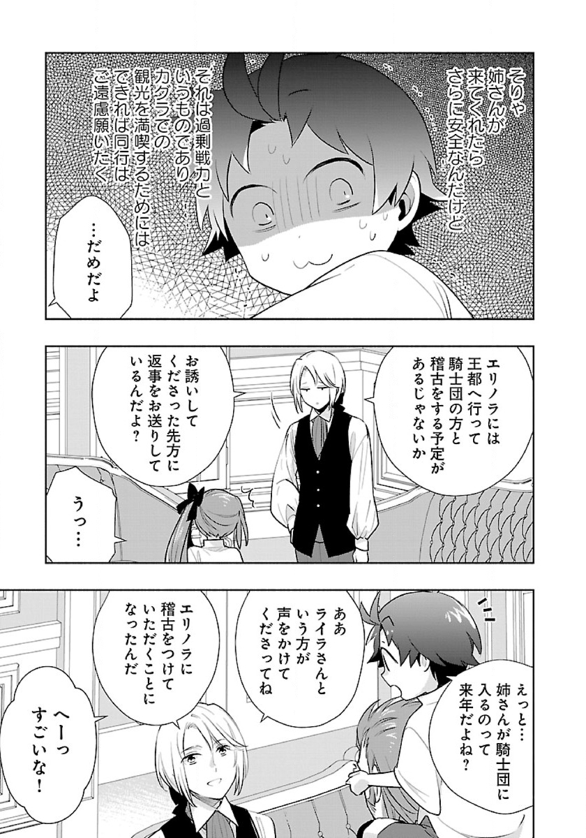Tensei Shite Inaka de Slowlife wo Okuritai Chap 63 - Next Chap 64