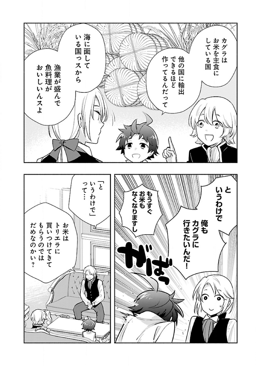 Tensei Shite Inaka de Slowlife wo Okuritai Chap 63 - Next Chap 64