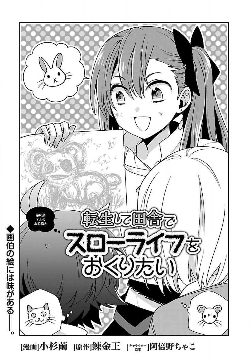 Tensei Shite Inaka de Slowlife wo Okuritai Chap 60 - Next Chap 61