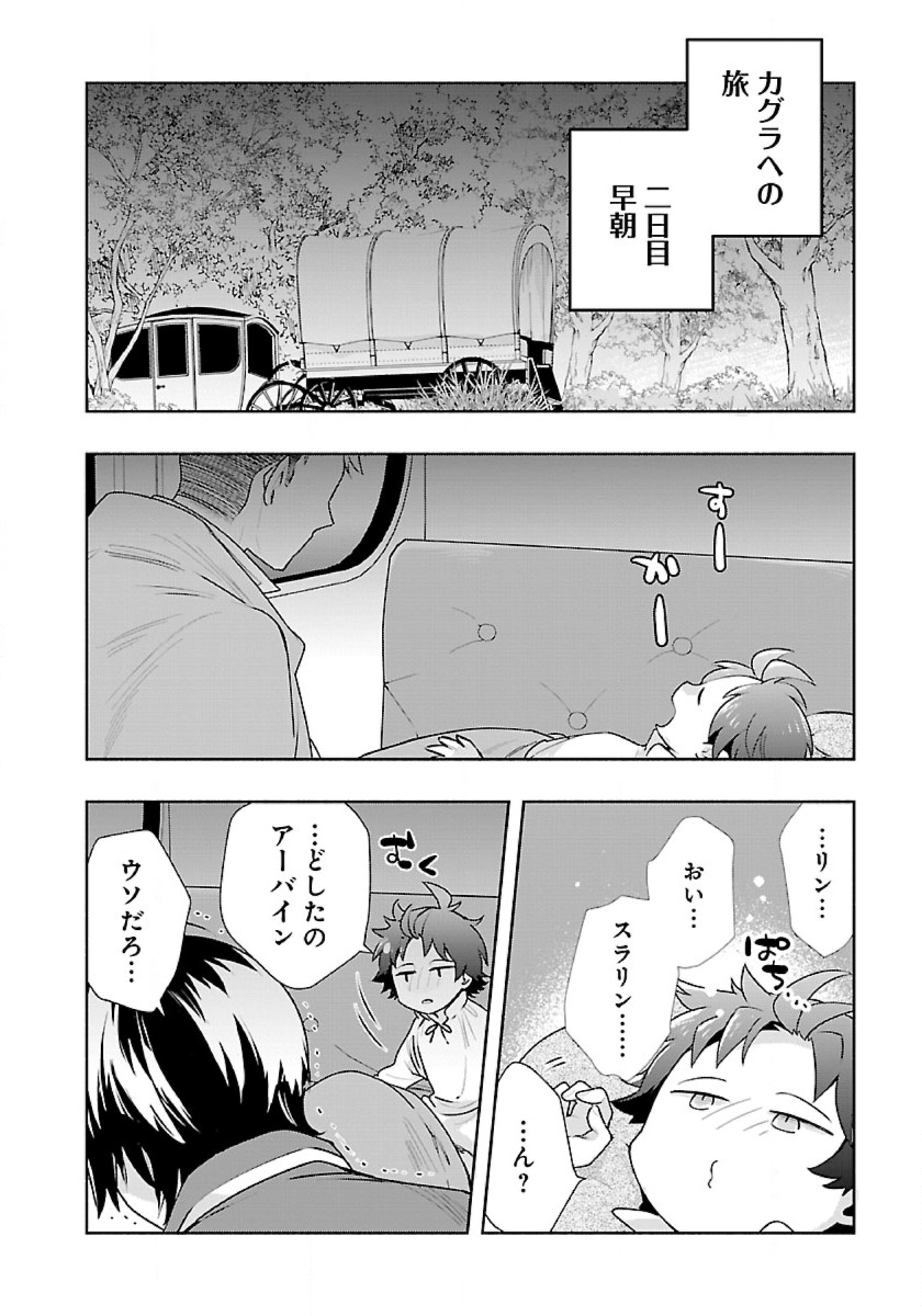 Tensei Shite Inaka de Slowlife wo Okuritai Chap 66 - Next Chap 67