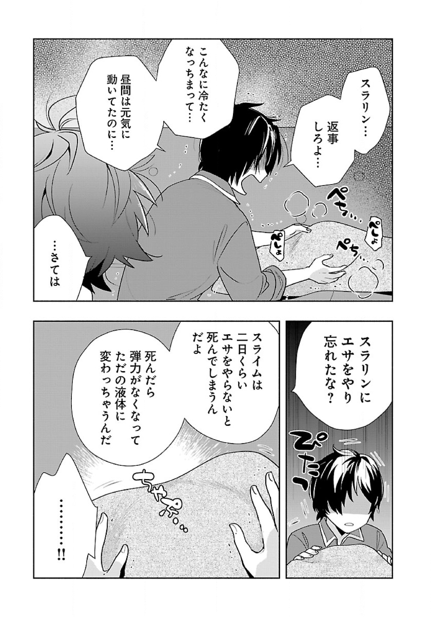 Tensei Shite Inaka de Slowlife wo Okuritai Chap 66 - Next Chap 67