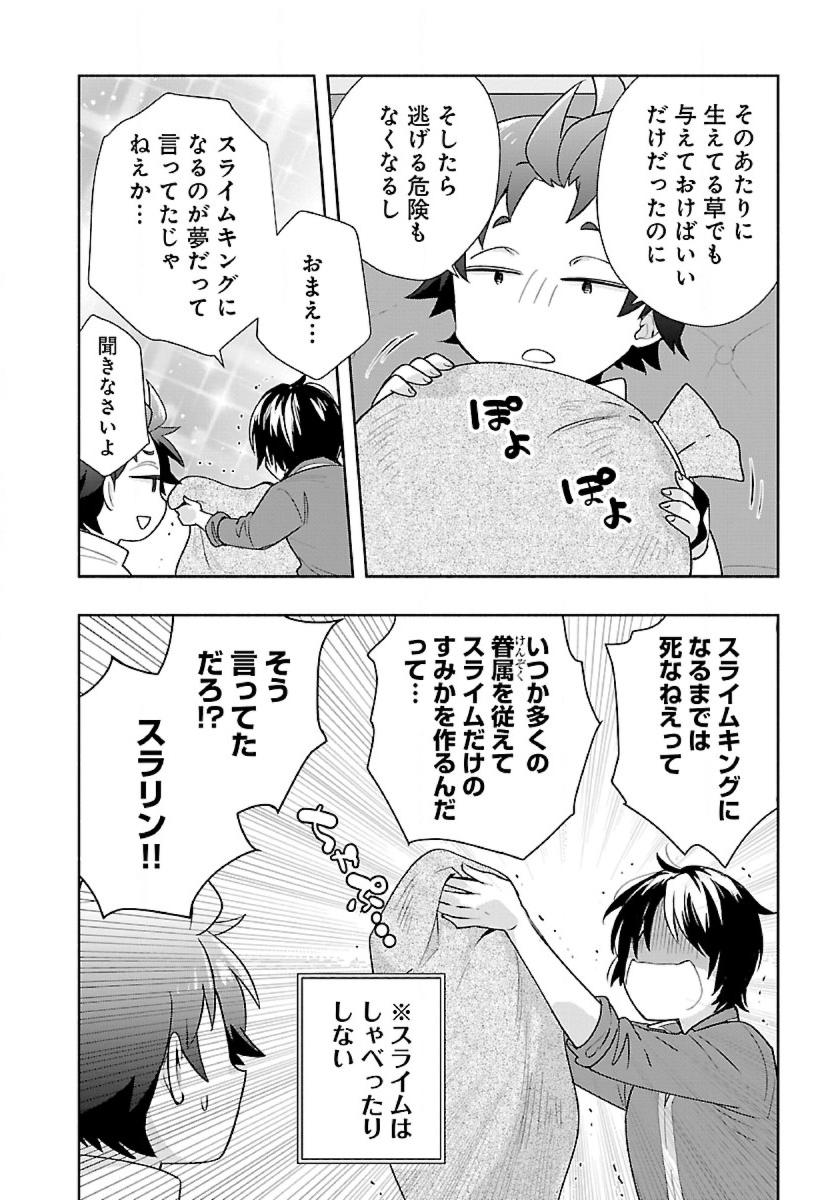 Tensei Shite Inaka de Slowlife wo Okuritai Chap 66 - Next Chap 67