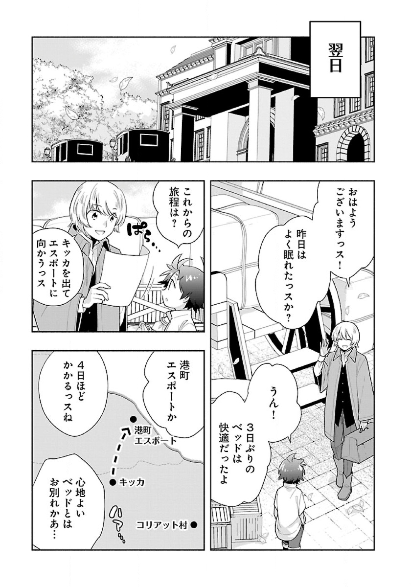 Tensei Shite Inaka de Slowlife wo Okuritai Chap 68 - Next Chap 69
