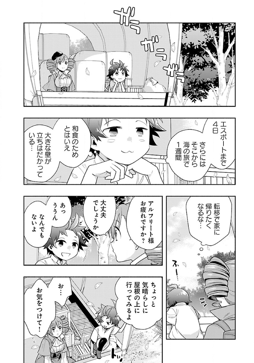 Tensei Shite Inaka de Slowlife wo Okuritai Chap 68 - Next Chap 69