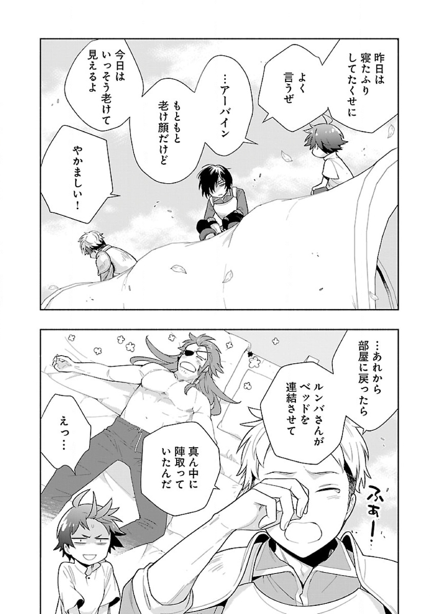 Tensei Shite Inaka de Slowlife wo Okuritai Chap 68 - Next Chap 69