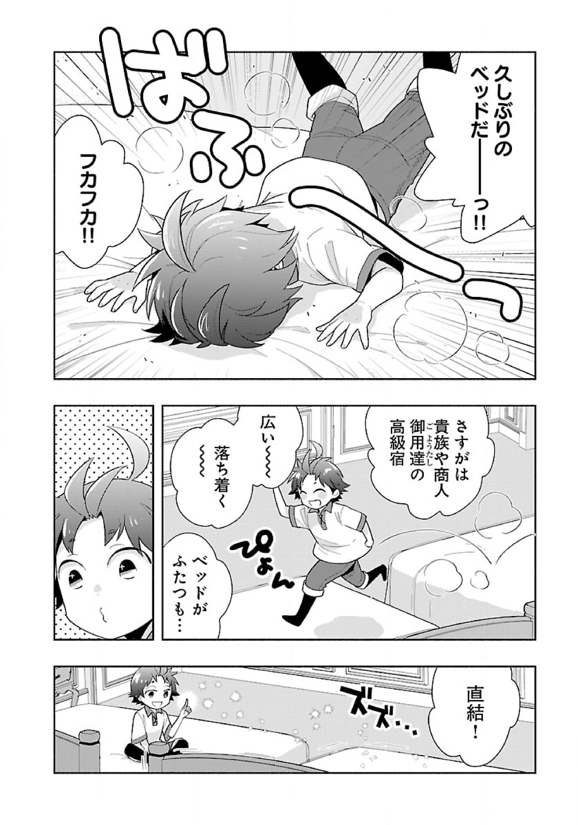 Tensei Shite Inaka de Slowlife wo Okuritai Chap 68 - Next Chap 69
