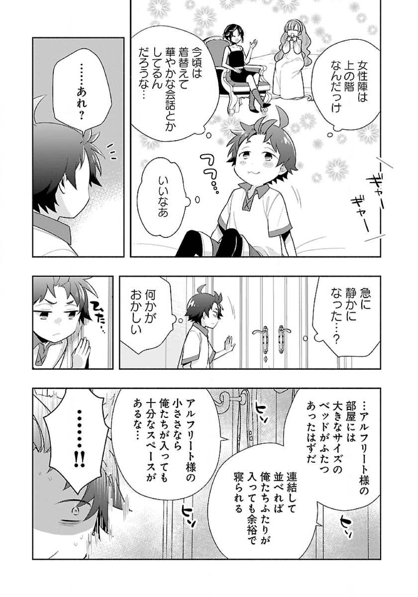 Tensei Shite Inaka de Slowlife wo Okuritai Chap 68 - Next Chap 69
