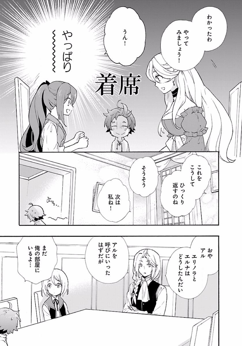 Tensei Shite Inaka de Slowlife wo Okuritai Chap 7 - Next Chap 8