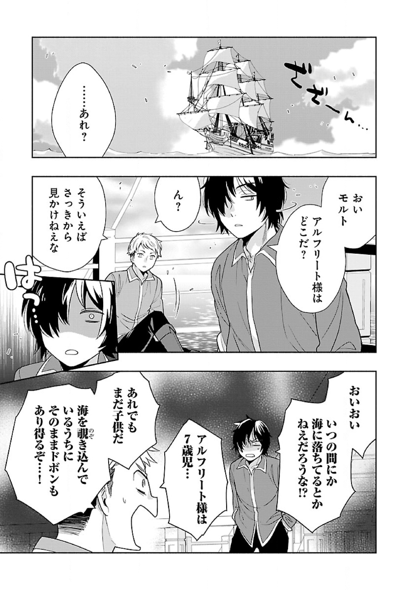 Tensei Shite Inaka de Slowlife wo Okuritai Chap 73 - Next Chap 74