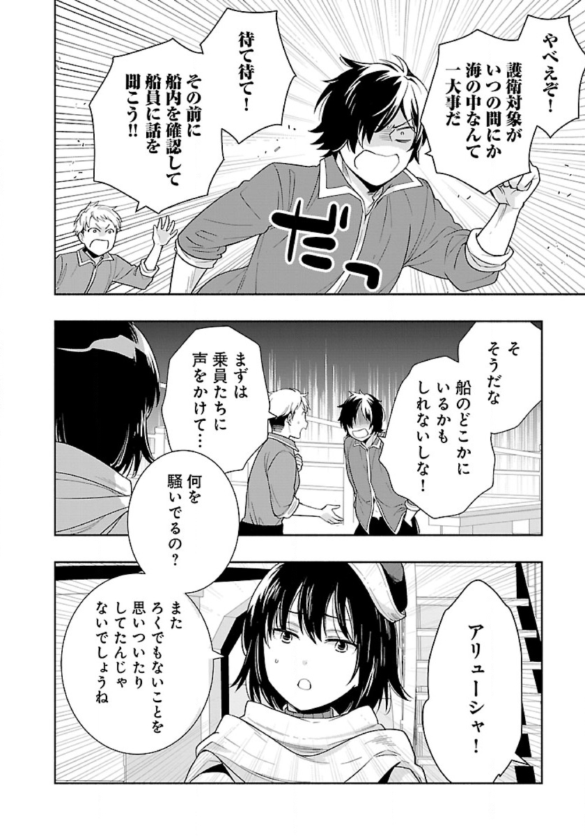 Tensei Shite Inaka de Slowlife wo Okuritai Chap 73 - Next Chap 74