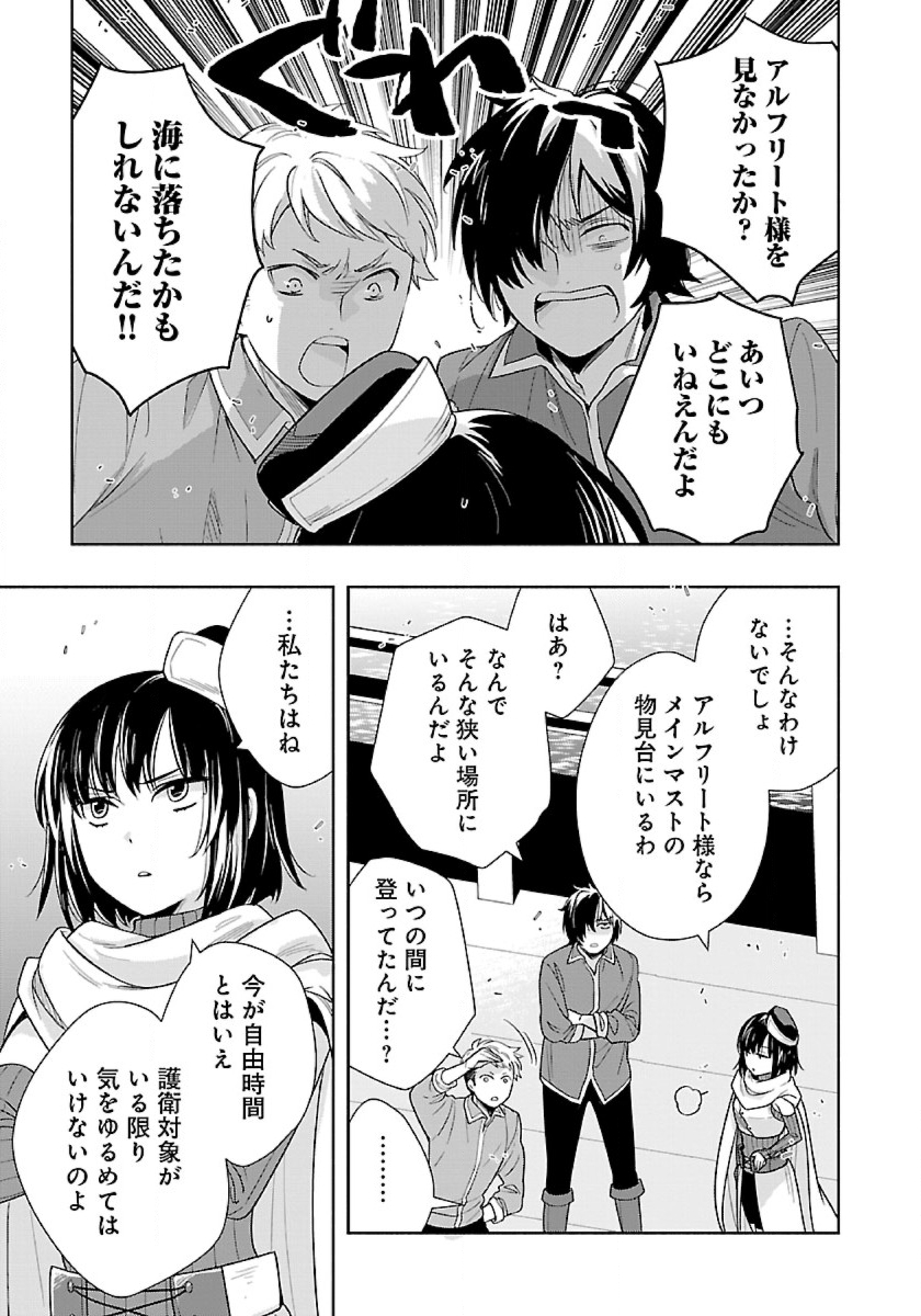 Tensei Shite Inaka de Slowlife wo Okuritai Chap 73 - Next Chap 74