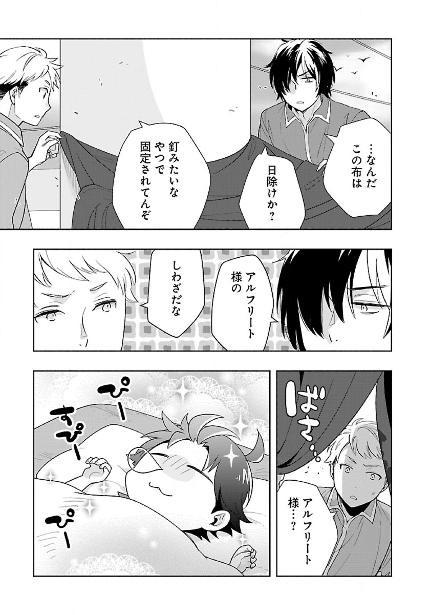 Tensei Shite Inaka de Slowlife wo Okuritai Chap 73 - Next Chap 74