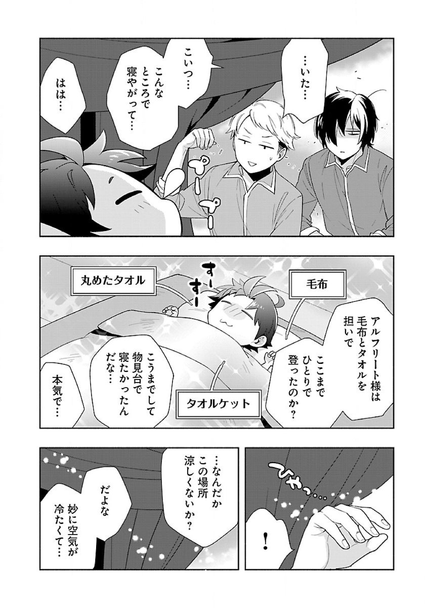 Tensei Shite Inaka de Slowlife wo Okuritai Chap 73 - Next Chap 74