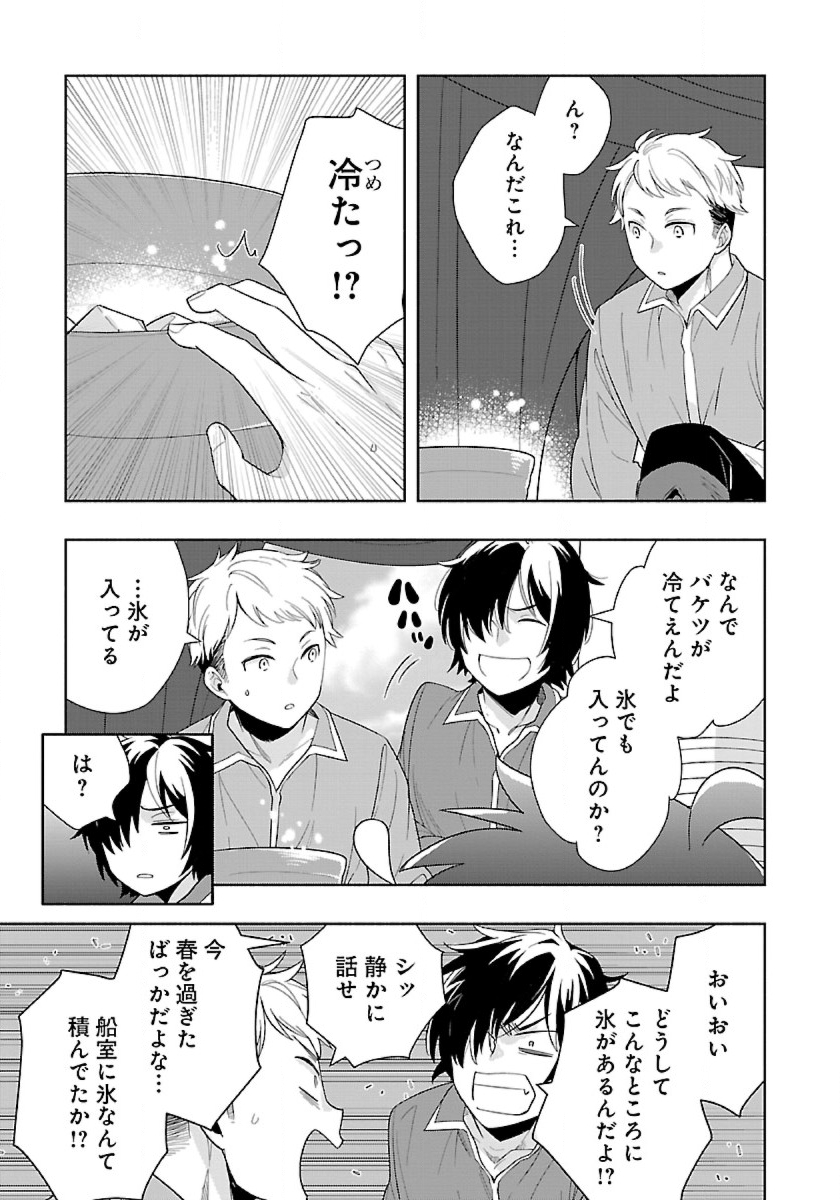 Tensei Shite Inaka de Slowlife wo Okuritai Chap 73 - Next Chap 74