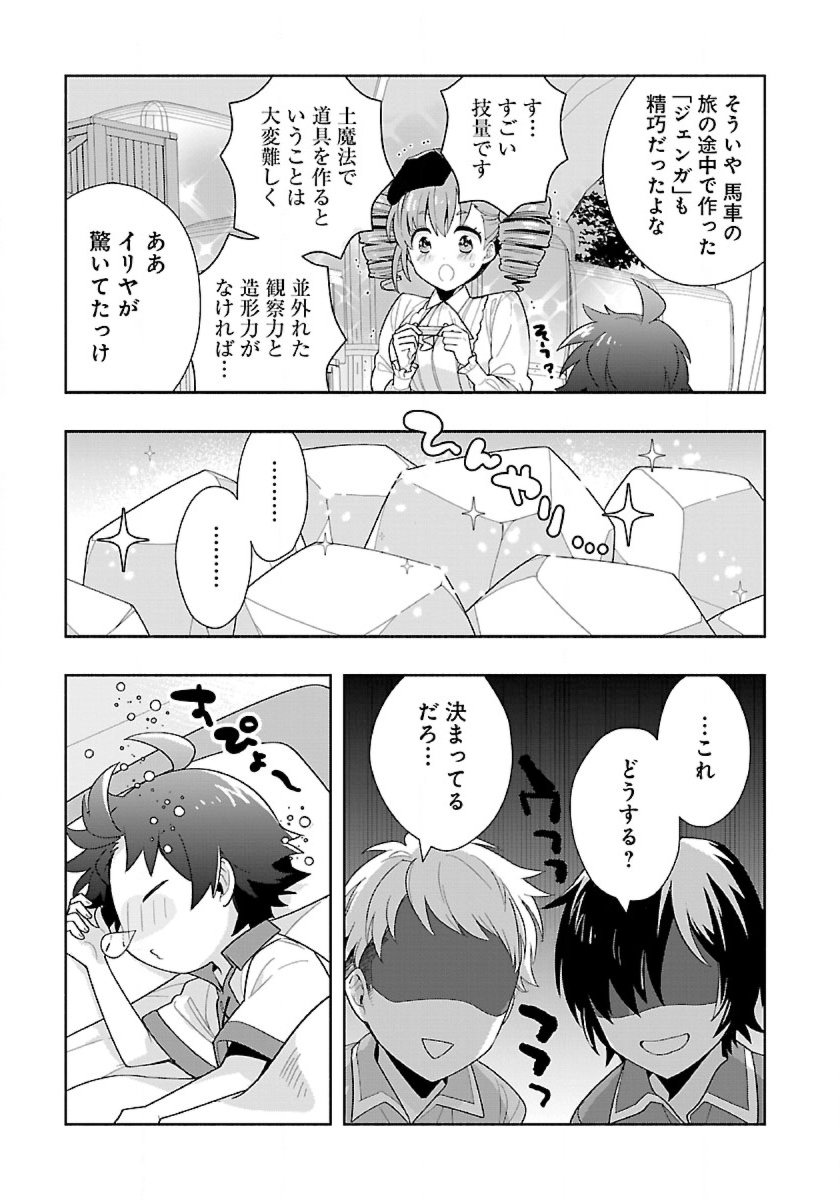 Tensei Shite Inaka de Slowlife wo Okuritai Chap 73 - Next Chap 74