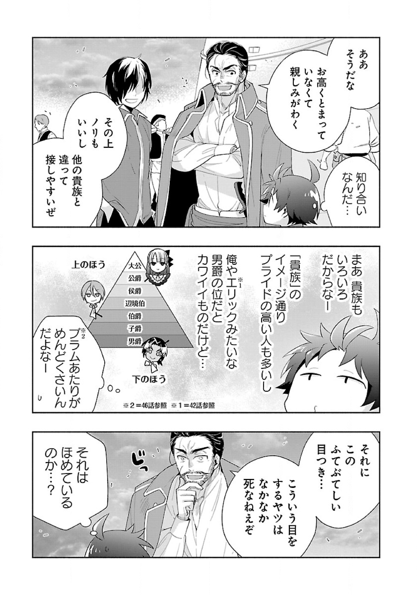 Tensei Shite Inaka de Slowlife wo Okuritai Chap 71 - Next Chap 72
