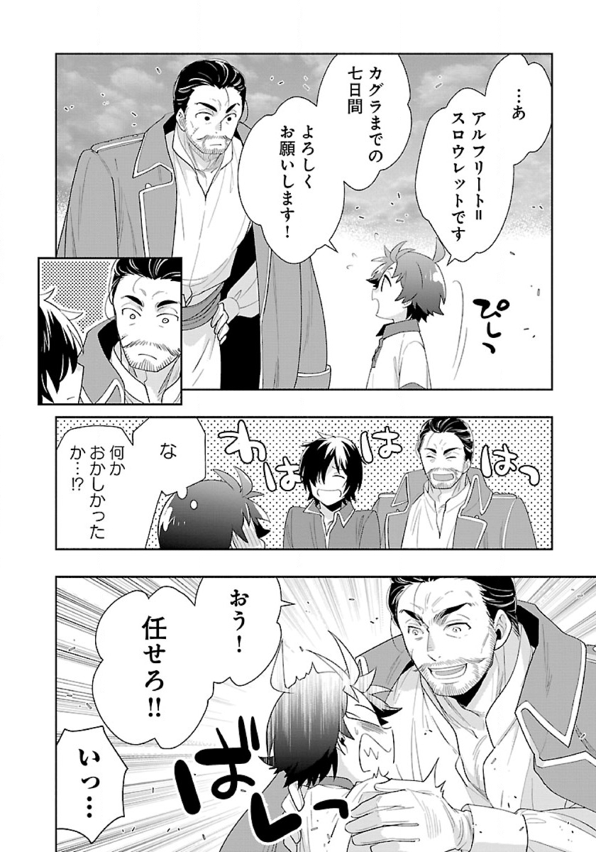 Tensei Shite Inaka de Slowlife wo Okuritai Chap 71 - Next Chap 72