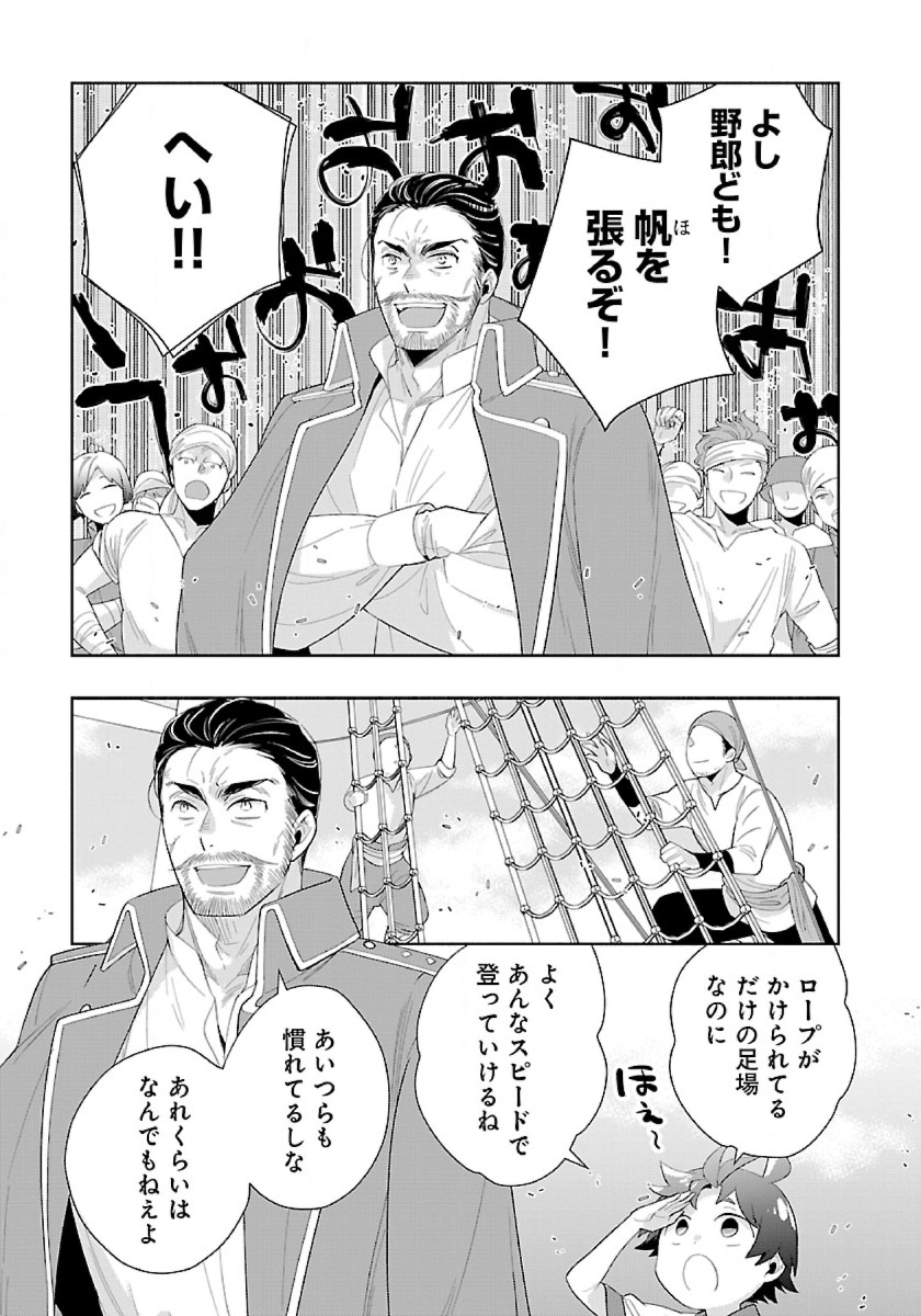 Tensei Shite Inaka de Slowlife wo Okuritai Chap 71 - Next Chap 72